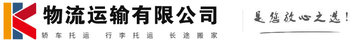 奉新物流有限公司